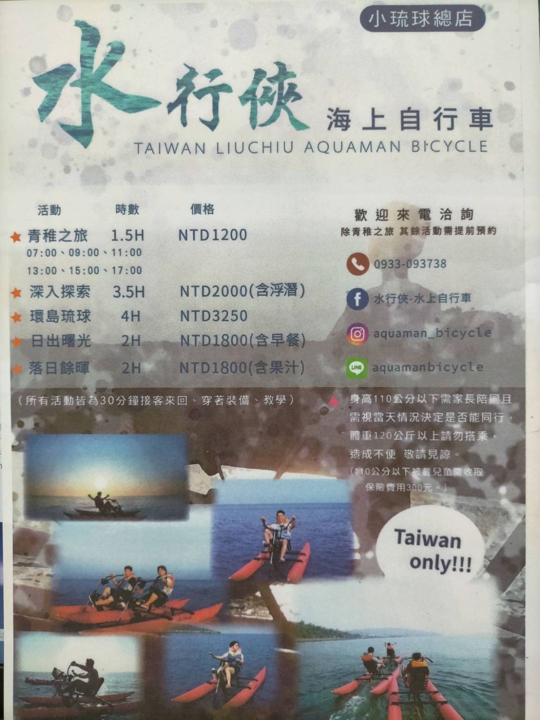 小琉球各項水上活動 自費項目