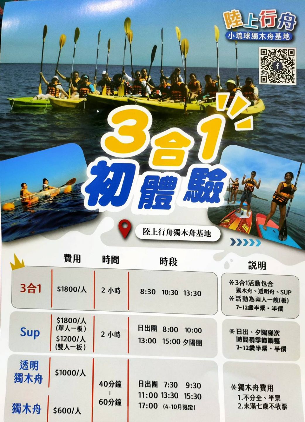 小琉球各項水上活動 自費項目